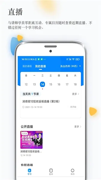 润德教育(医考学习平台) 润德教育(医考学习平台)