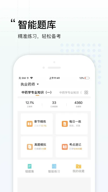润德教育(医考学习平台) 润德教育(医考学习平台)