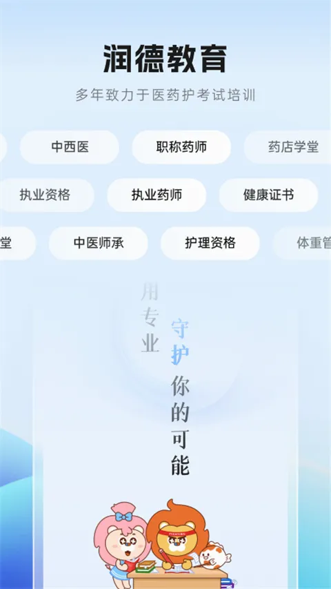 润德教育(医考学习平台) 润德教育(医考学习平台)