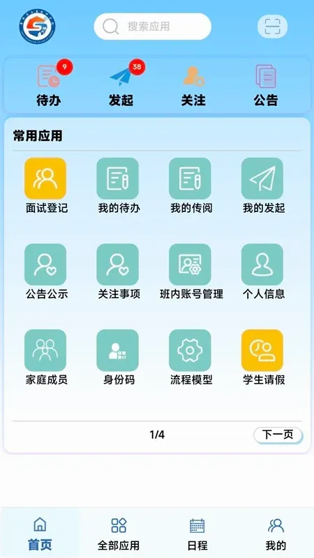 ����У��ƽ̨(У԰����ƽ̨)v1.0.6 ��׿���ͼ