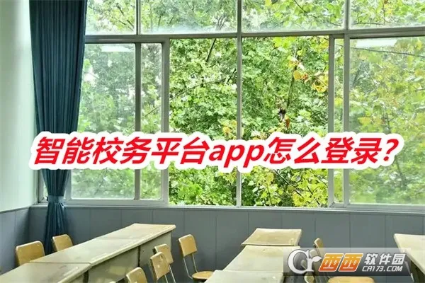 智能校务平台(校园教务平台) 智能校务平台(校园教务平台)