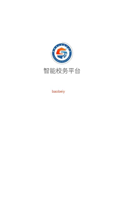 智能校务平台(校园教务平台) 智能校务平台(校园教务平台)