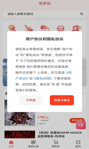 ƱƱ��(����Ʊ��ƽ̨)v1.0.8 �ٷ������ͼ