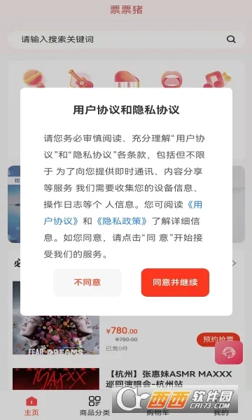 ƱƱ��(����Ʊ��ƽ̨)v1.0.8 �ٷ������ͼ