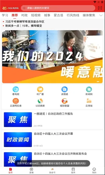 阿拉善融媒(新闻移动平台) 阿拉善融媒(新闻移动平台)