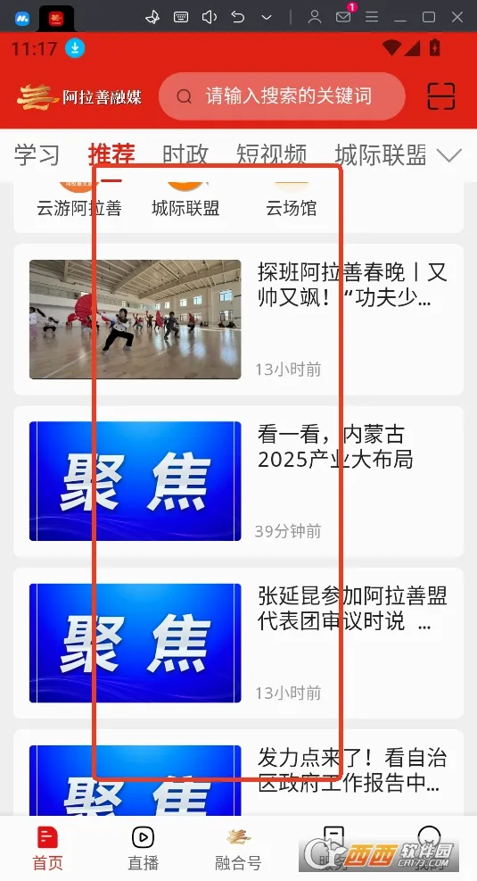 阿拉善融媒(新闻移动平台) 阿拉善融媒(新闻移动平台)