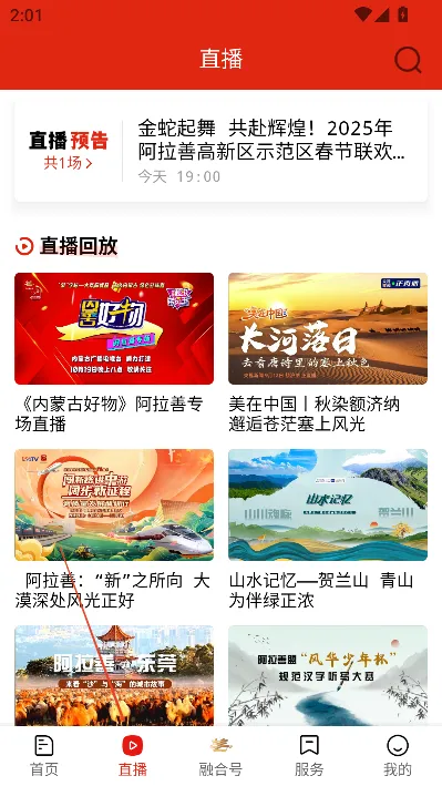 阿拉善融媒(新闻移动平台) 阿拉善融媒(新闻移动平台)