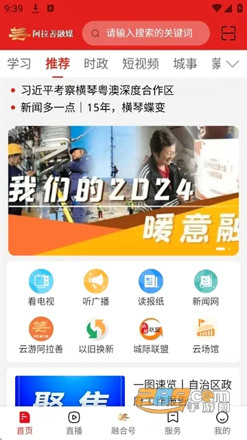 阿拉善融媒(新闻移动平台) 阿拉善融媒(新闻移动平台)