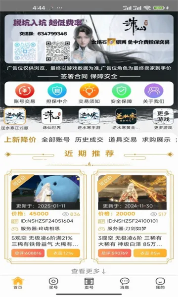 �ߴ��˺���(��Ϸ�˺Ž���ƽ̨)v1.4.3 ��Ѱ��ͼ