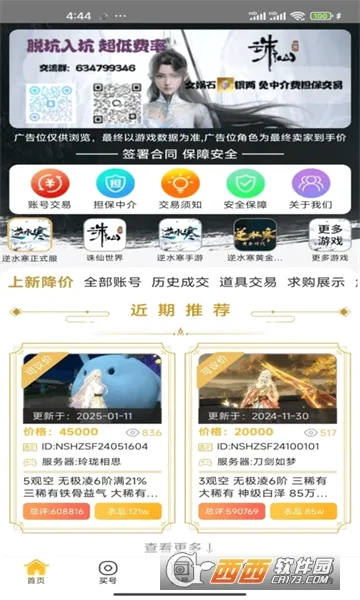 �ߴ��˺���(��Ϸ�˺Ž���ƽ̨)v1.4.3 ��Ѱ��ͼ