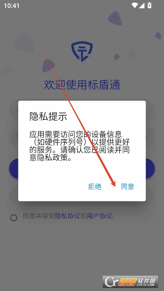 标盾通(主体信息管理) 标盾通(主体信息管理)