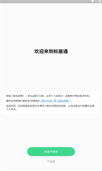 标盾通(主体信息管理) 标盾通(主体信息管理)