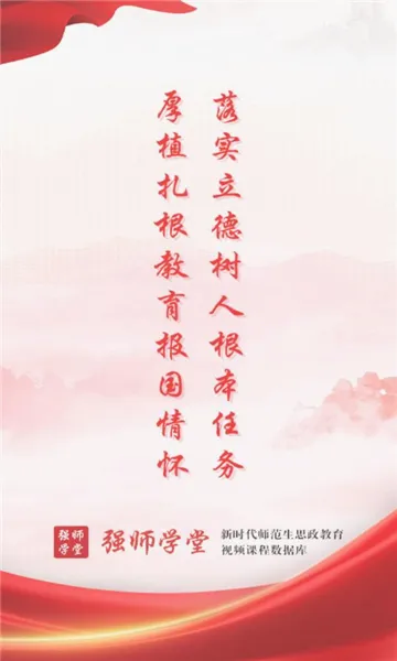 ǿʦѧ��(˼������ƽ̨)v1.0.0 ��Ѱ��ͼ