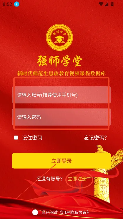 强师学堂(思政教育平台) 强师学堂(思政教育平台)
