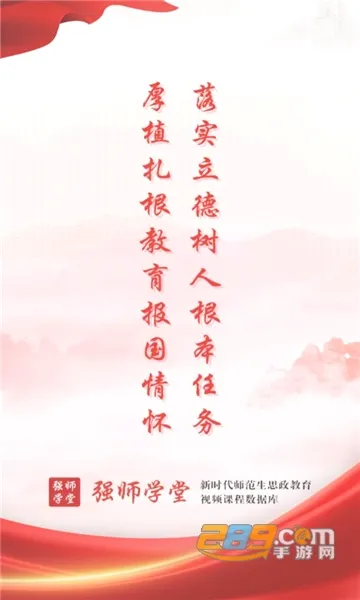 强师学堂(思政教育平台) 强师学堂(思政教育平台)