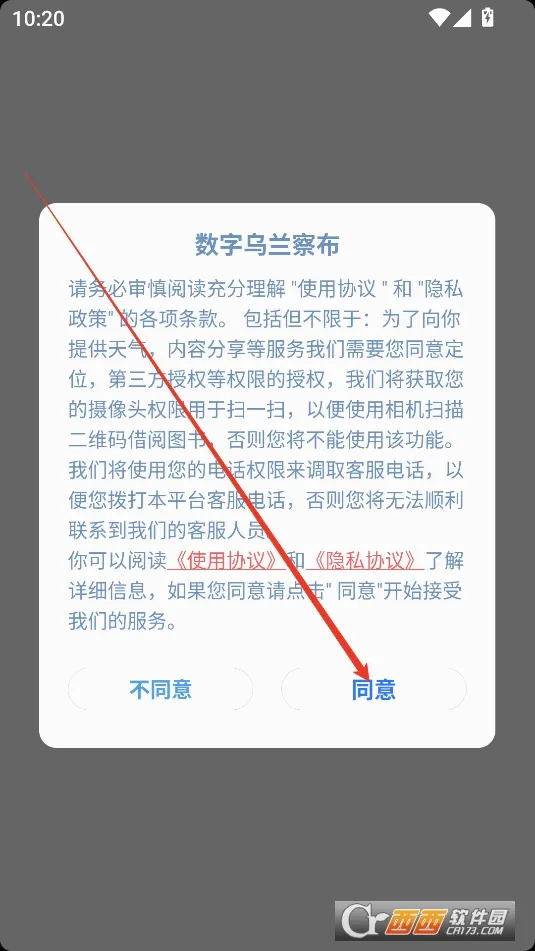 数字乌兰察布最新手机版 数字乌兰察布最新手机版