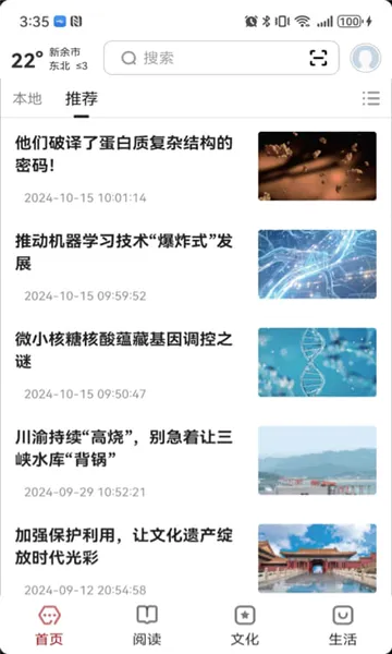 数字新余(阅读服务平台) 数字新余(阅读服务平台)