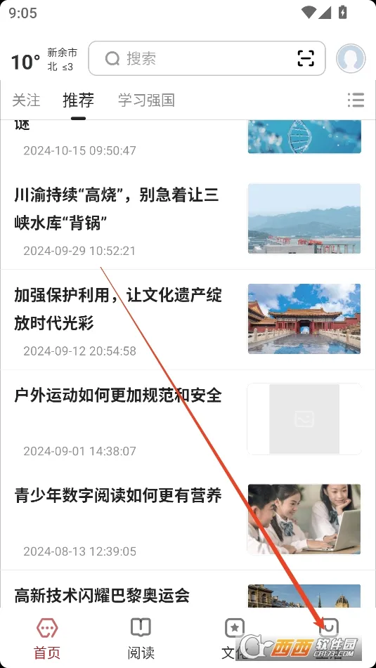 数字新余(阅读服务平台) 数字新余(阅读服务平台)