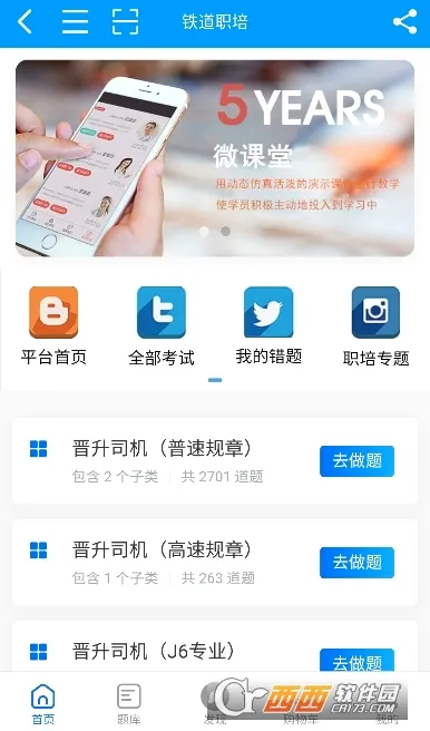 ����ְ��(��·����ѧϰƽ̨)v1.4.3 ��Ѱ��ͼ