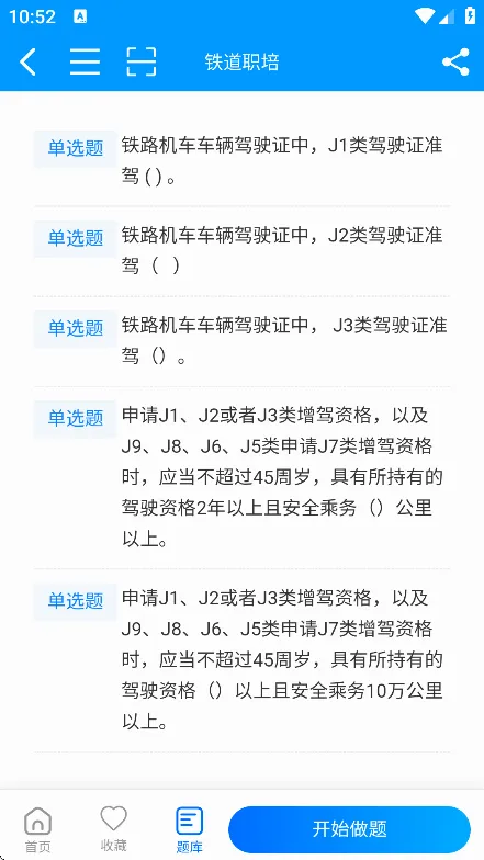 铁道职培(铁路在线学习平台) 铁道职培(铁路在线学习平台)