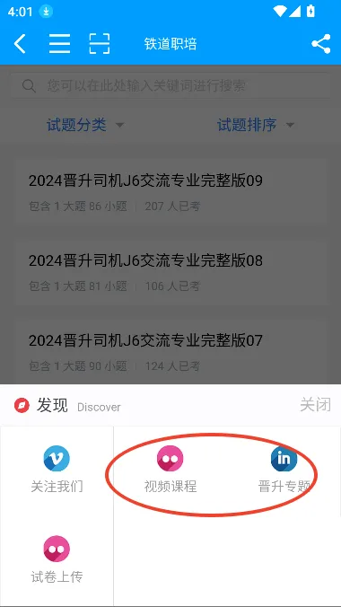 铁道职培(铁路在线学习平台) 铁道职培(铁路在线学习平台)
