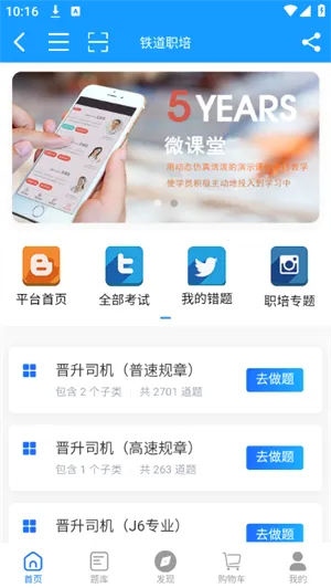 铁道职培(铁路在线学习平台) 铁道职培(铁路在线学习平台)