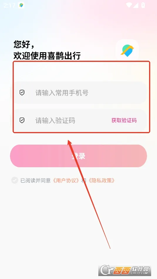 喜鹊出行最新手机版 喜鹊出行最新手机版