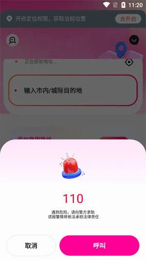 喜鹊出行最新手机版 喜鹊出行最新手机版