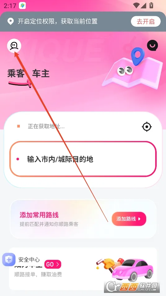 喜鹊出行最新手机版 喜鹊出行最新手机版