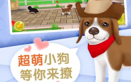 心动小狗(小狗养成游戏) 心动小狗(小狗养成游戏)