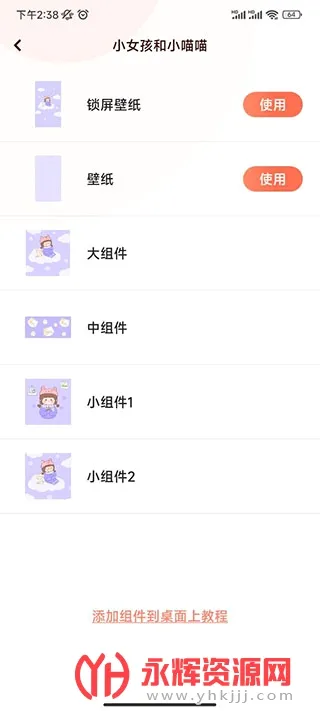 乃糖小组件(安卓桌面美化) 乃糖小组件(安卓桌面美化)