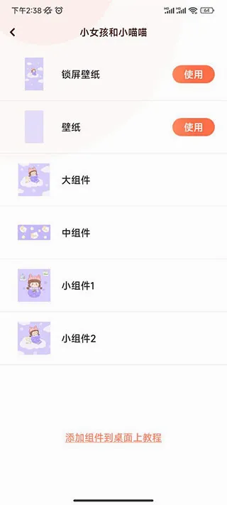 乃糖小组件(安卓桌面美化) 乃糖小组件(安卓桌面美化)