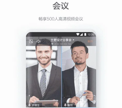 WeLink(智能办公平台) WeLink(智能办公平台)