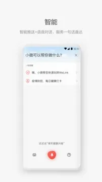 WeLink(���ܰ칫ƽ̨)v7.54.5 �ֻ����ͼ