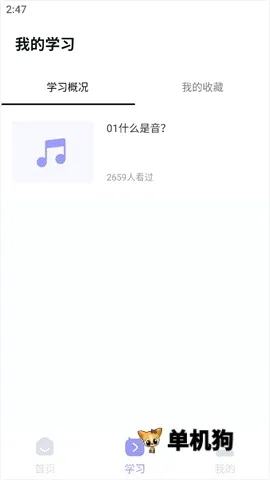 歌唱音调仪最新手机版 歌唱音调仪最新手机版
