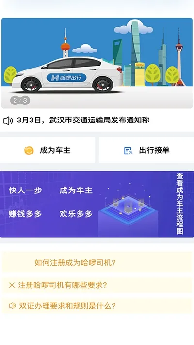 ˳�糵��(˾���ӵ�ƽ̨)v5.36.97 �ٷ������ͼ