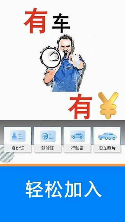 ˳�糵��(˾���ӵ�ƽ̨)v5.36.97 �ٷ������ͼ