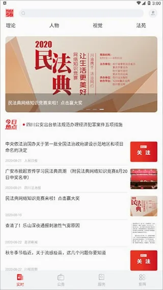 法治四川(法治新闻平台) 法治四川(法治新闻平台)