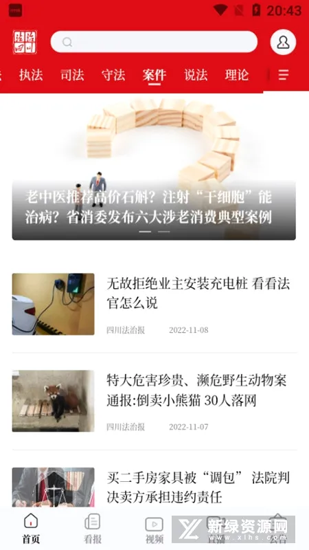 法治四川(法治新闻平台) 法治四川(法治新闻平台)