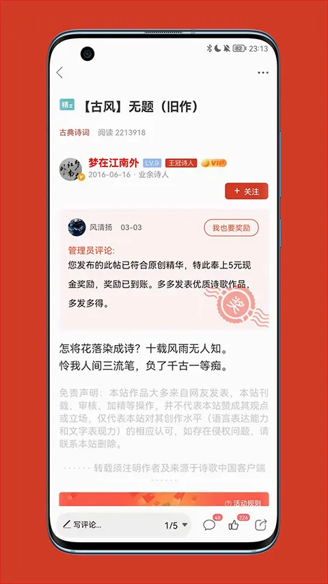 诗歌中国最新手机版 诗歌中国最新手机版