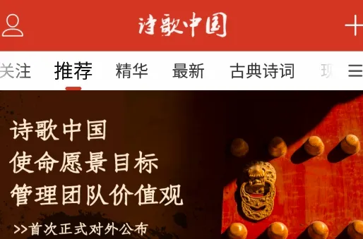 诗歌中国最新手机版 诗歌中国最新手机版