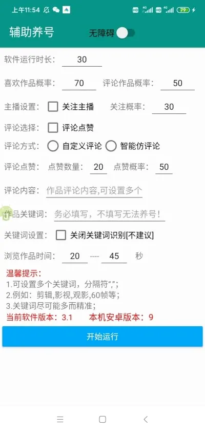 ��+ģ�������ֻ���v2025123101 ��׿���ͼ