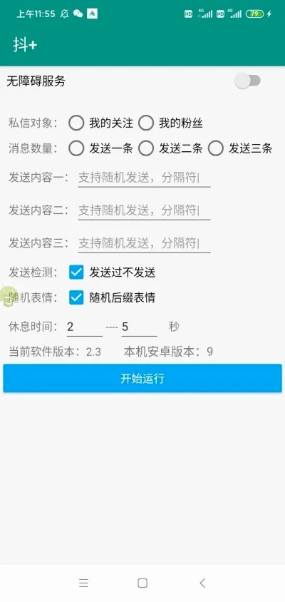 ��+ģ�������ֻ���v2025123101 ��׿���ͼ