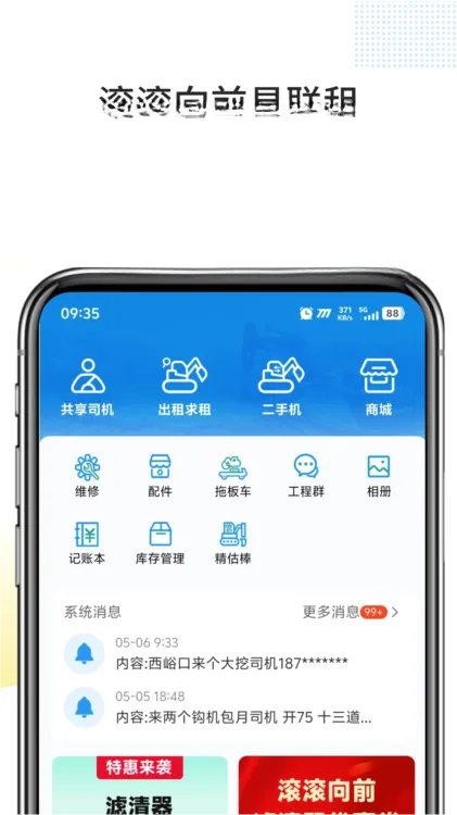 滚滚向前(工程机械平台) 滚滚向前(工程机械平台)
