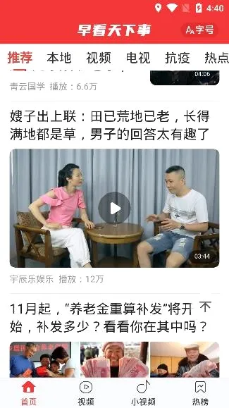 早看天下事2026官方最新版本 早看天下事2026官方最新版本