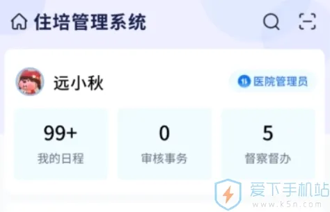 远秋医教云安卓版手机版 远秋医教云安卓版手机版