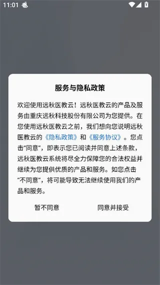 远秋医教云安卓版手机版 远秋医教云安卓版手机版