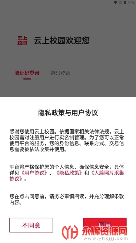 云上校园(校园服务平台) 云上校园(校园服务平台)