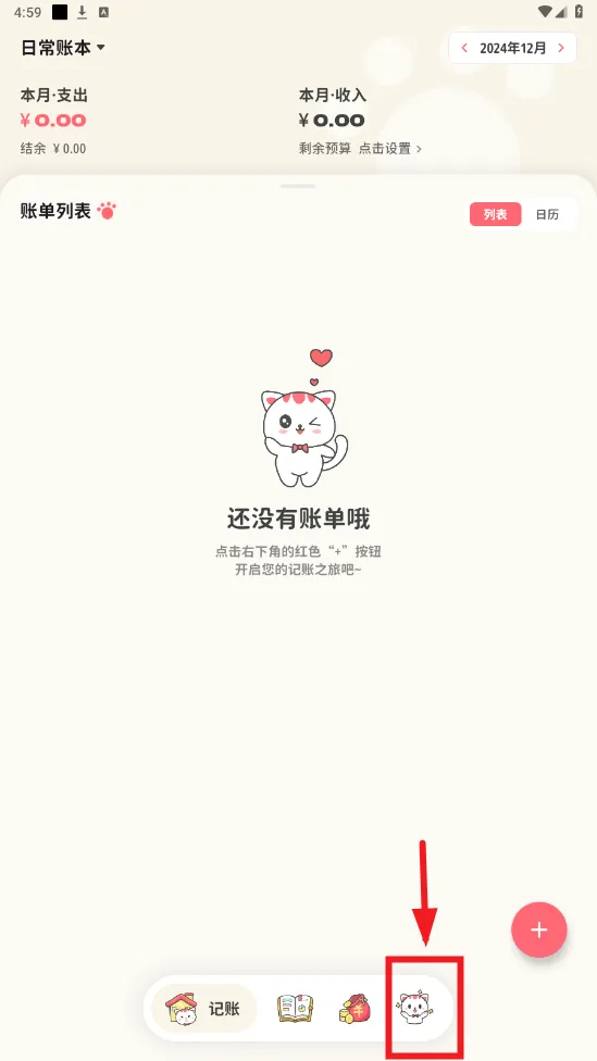 喵钱记账2026最新版本 喵钱记账2026最新版本
