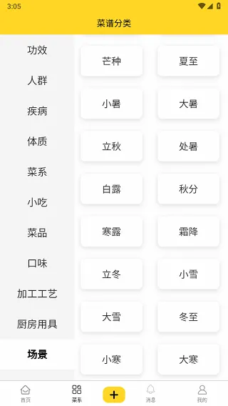 厨艺达人2026最新版本 厨艺达人2026最新版本